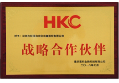 HKC战略相助同伴